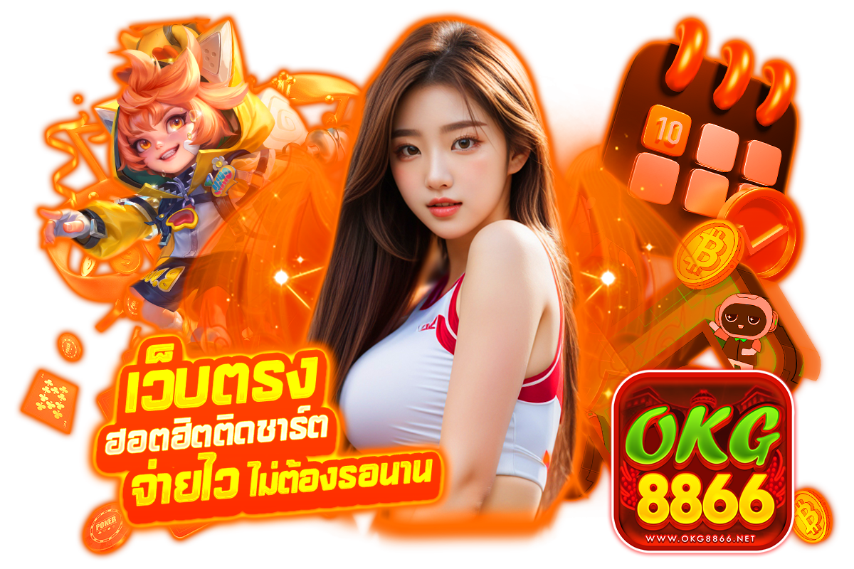 okg8866 สล็อต